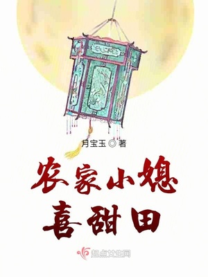 混世小农民全文免费读